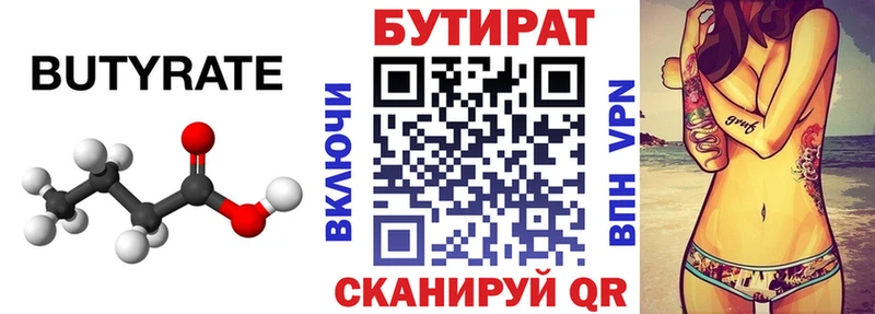 БУТИРАТ BDO  Белово 