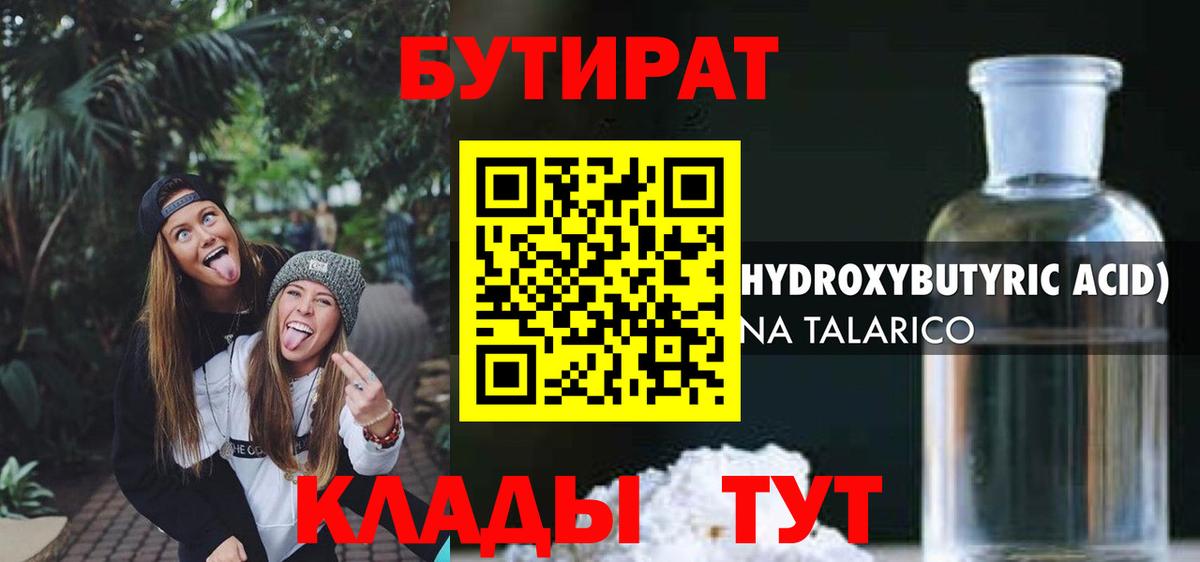 Бутират оксана  Бутират  Белово 