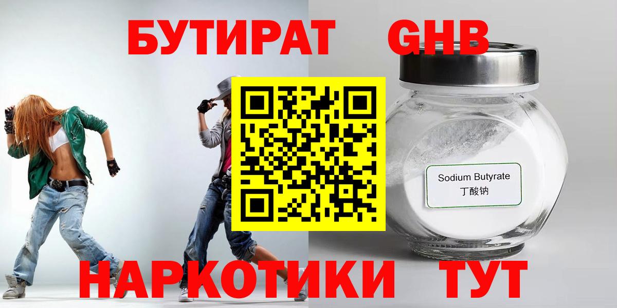 БУТИРАТ оксибутират Белово