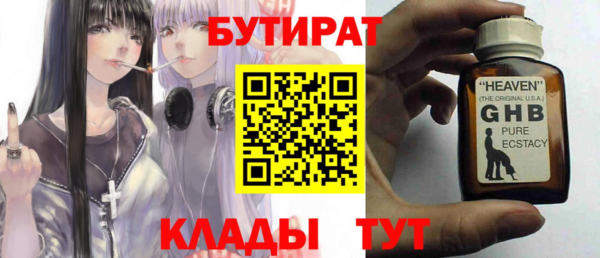 Бутират вода Белово