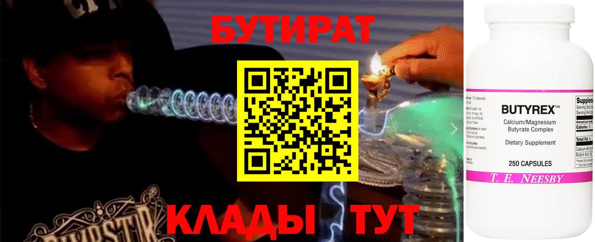 Белово  БУТИРАТ оксибутират  Вход с VPN 