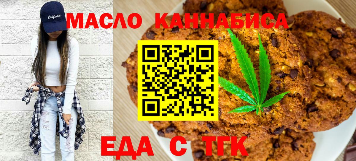 Еда ТГК конопля  Белово 