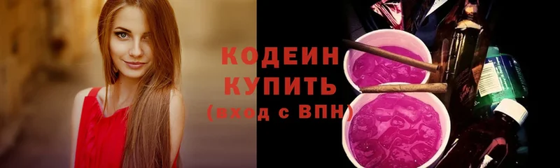 Кодеиновый сироп Lean Purple Drank  Белово 