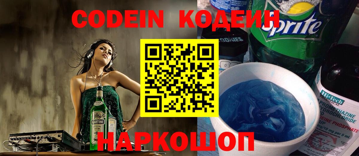Кодеиновый сироп Lean Purple Drank  Белово  Кодеин Purple Drank 