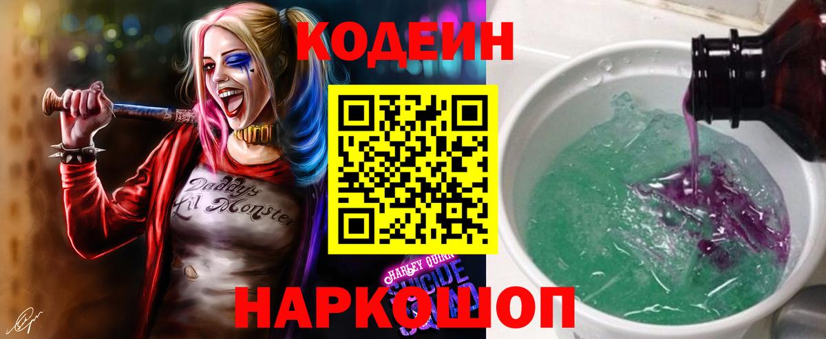 Codein Purple Drank  Кодеин Purple Drank  Вход с VPN  Белово 