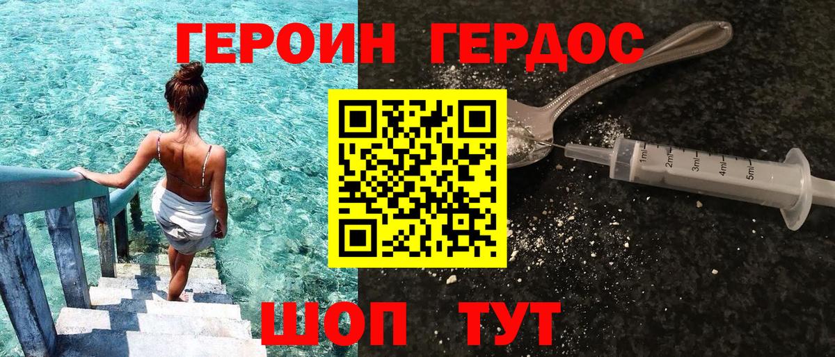ГЕРОИН Heroin Белово