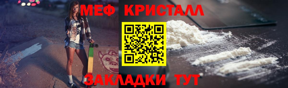 Меф мяу мяу кристаллы Белово