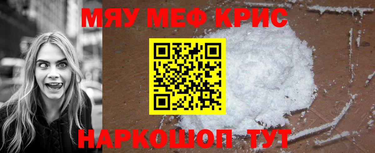 Меф кристаллы Белово