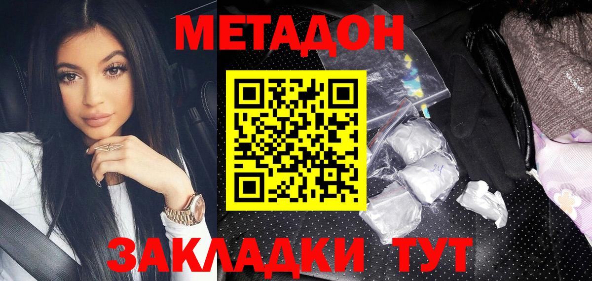 МЕТАДОН кристалл  Вход с VPN  Белово 