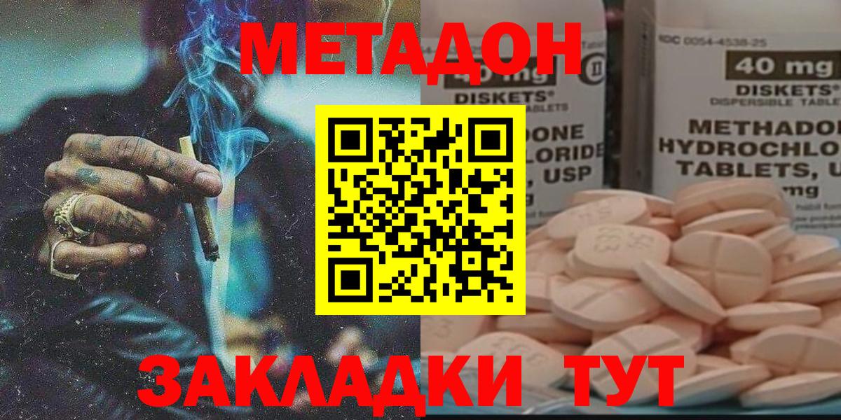 МЕТАДОН methadone Белово