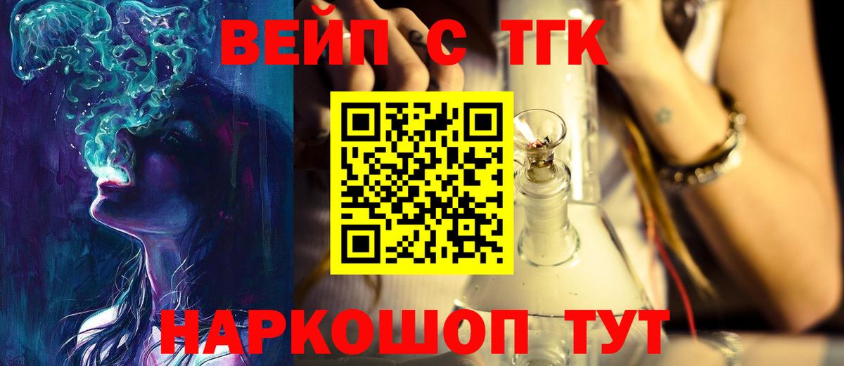 Белово  ТГК концентрат  Вход с VPN  ТГК THC oil 